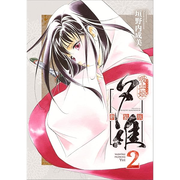 即購入OK★垣野内成美 吸血姫美夕 吸血姫夕維 漫画 まとめ売り 即購入OK☆垣野内成美 吸血姫美夕 吸血姫夕維 漫画 まとめ売り